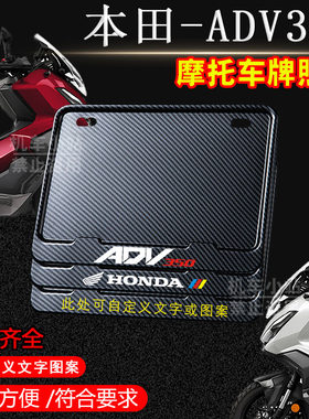 本田-ADV350碳纹框专用摩托车牌照框铝合金后牌框机车通用配件