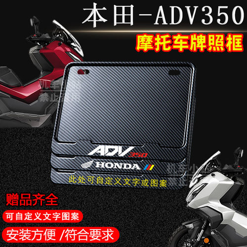 本田-ADV350碳纹框专用摩托车牌照框铝合金后牌框机车通用配件