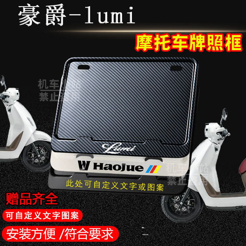 豪爵-lumi专用摩托车牌照框铝合金后牌框机车通用配件