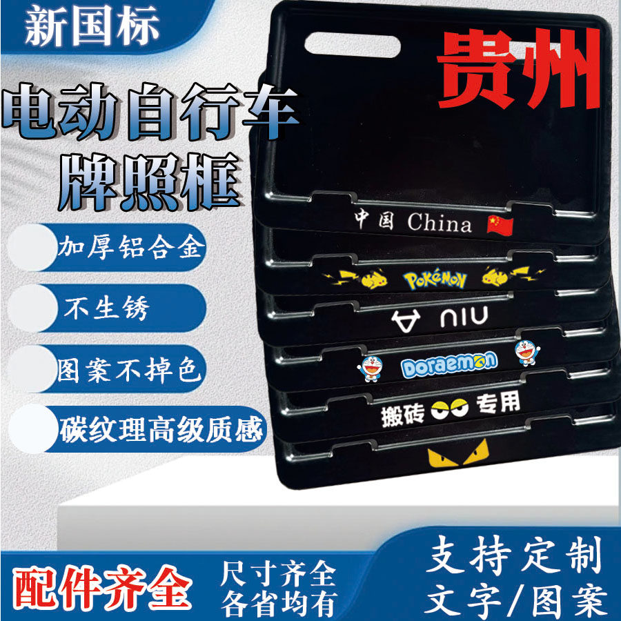 贵州电动车后牌照框架新国标电动自行车牌保护框尺寸黑框各省均有