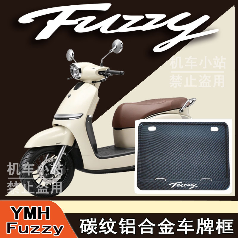 适用YHM-Fuzzy改装配件牌照框踏板摩托车后车牌框