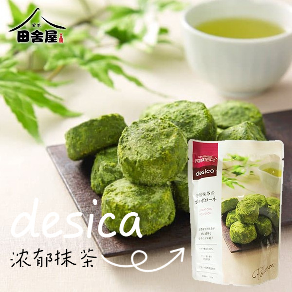 日本进口 成城石井 desica 宇治抹茶和式传统点心   烘焙曲奇饼干