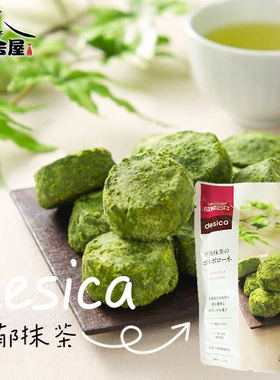 日本进口 成城石井 desica 宇治抹茶和式传统点心   烘焙曲奇饼干