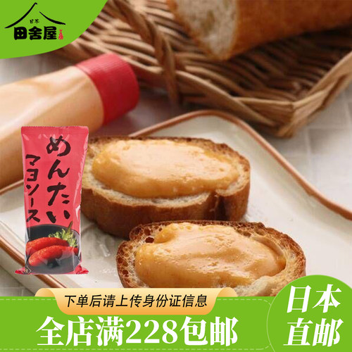 日本进口明太子风味蛋黄酱