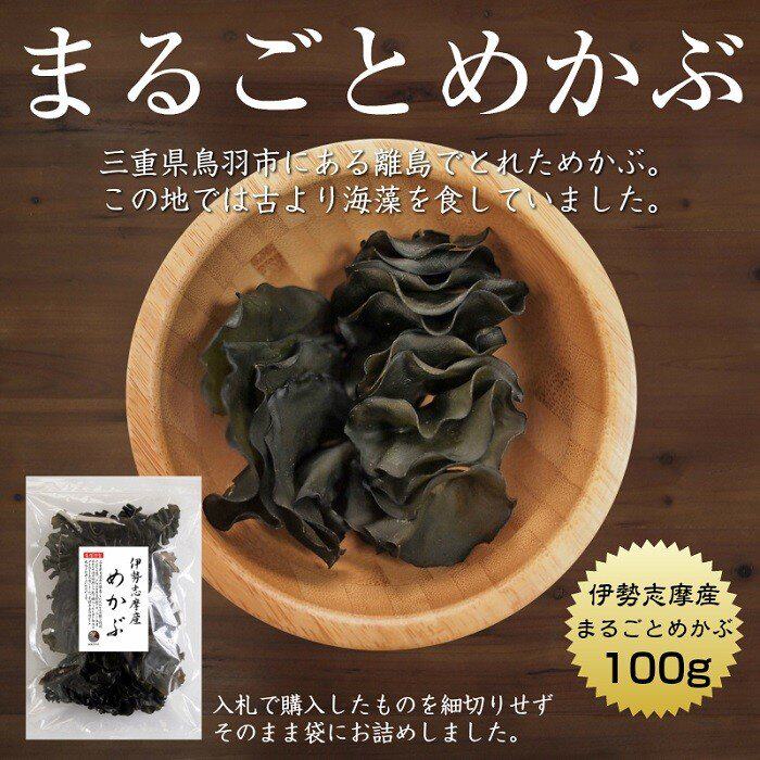 日本进口うわべ食品伊势志摩产めかぶ裙带菜海藻干货100g