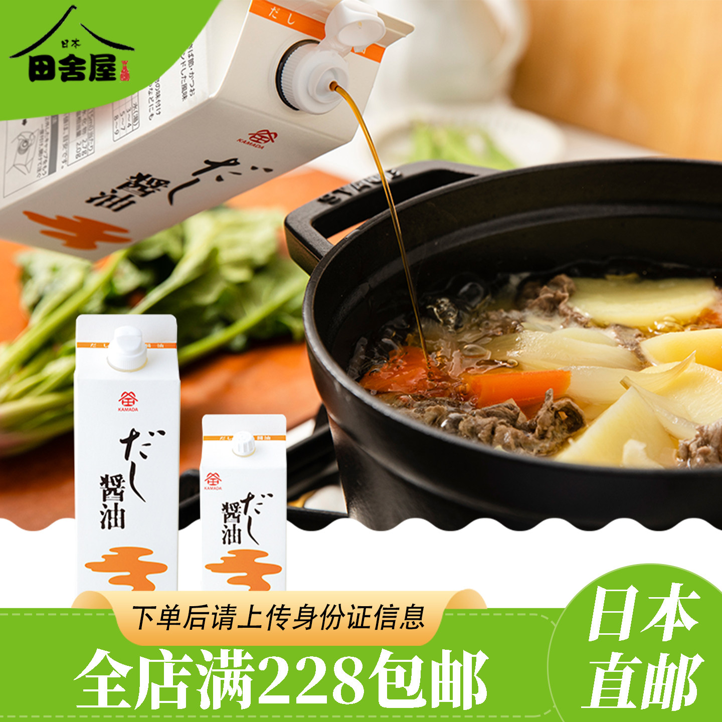 日本进口 镰田酿造 鲣鱼昆布 高汤酱油 减盐  200ml*3本入 礼盒装