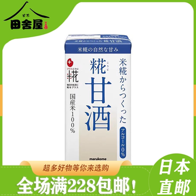 日本进口marukome酿造甘酒