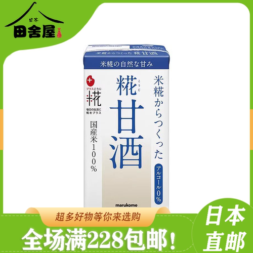 日本进口marukome酿造甘酒
