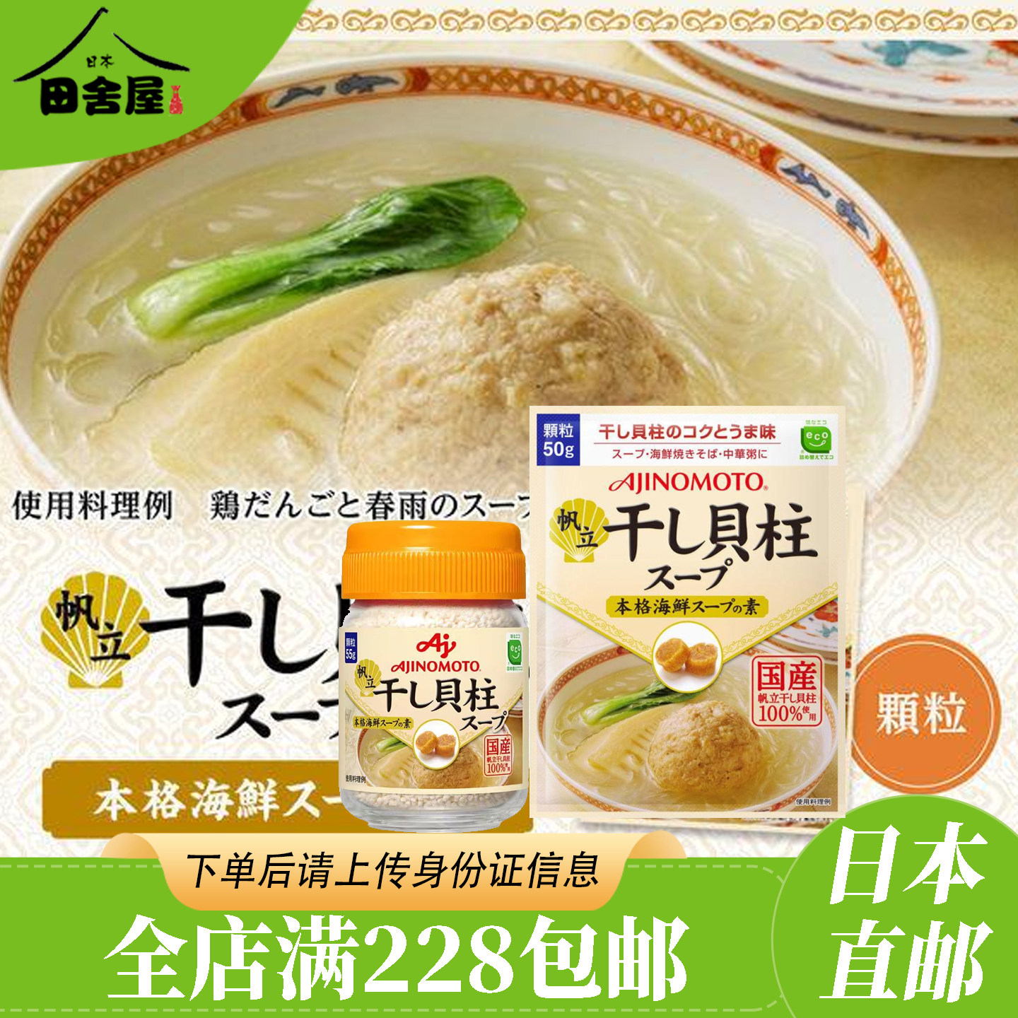 日本进口味之素 干し貝柱 干贝素 帆立贝柱调鲜煲汤