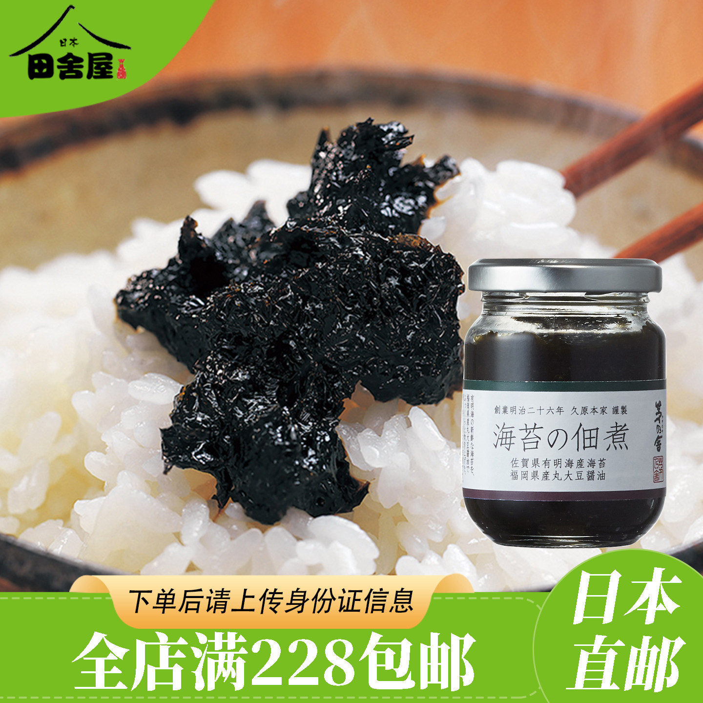 日本进口茅乃舍海苔の佃煮100g瓶装