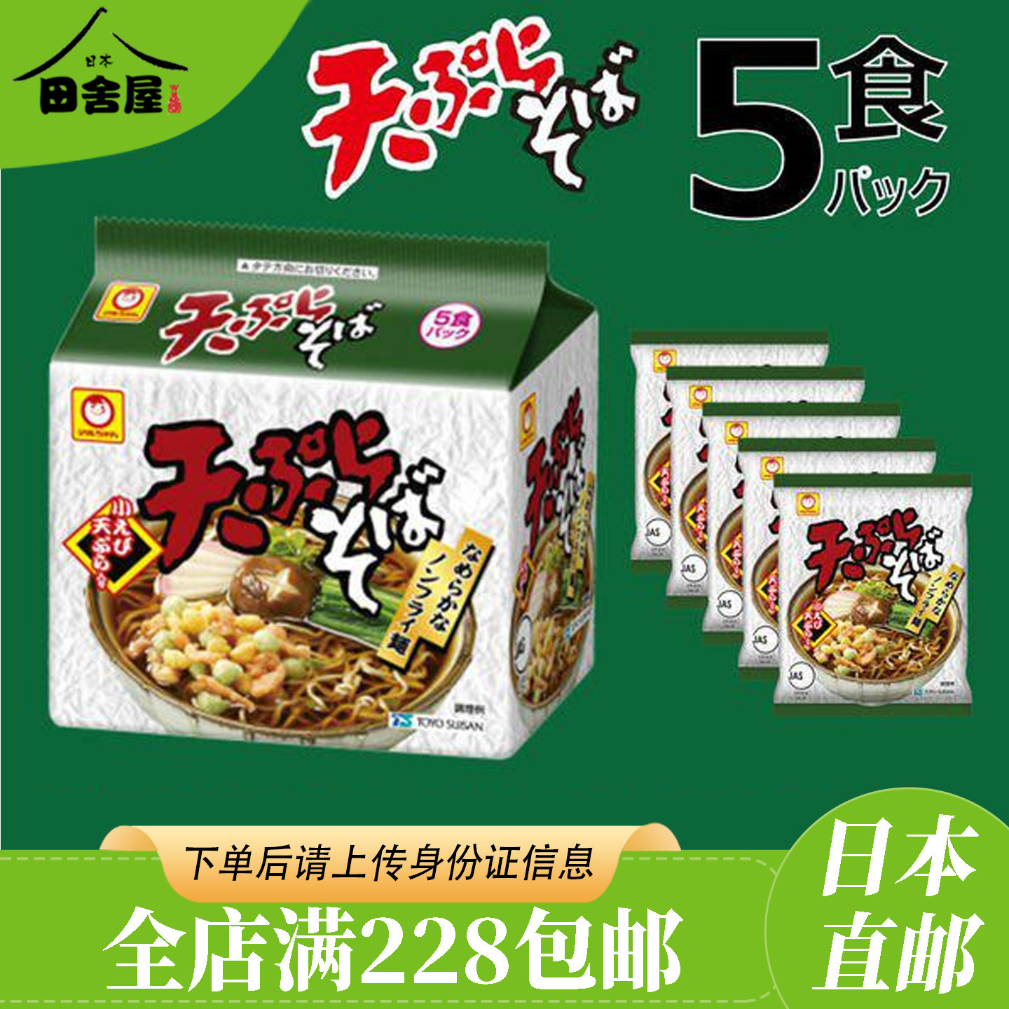 日本进口东阳水产非油炸荞麦面速食面咖喱乌冬面天妇罗泡面5食