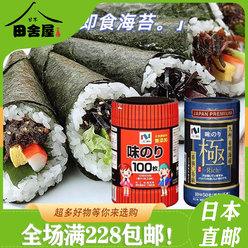 日本进口九州有明海即食海苔减盐儿童零食休闲零食