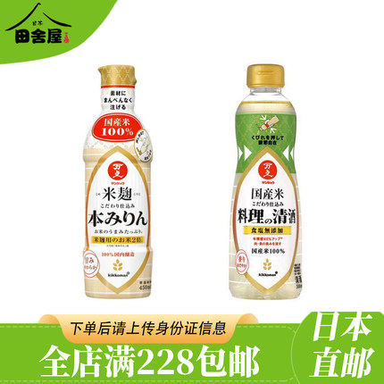 日本进口Kikkoman万字本味甜料酒味米麹日式料理调味料
