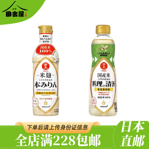 进口日本日本调味料Kikkoman