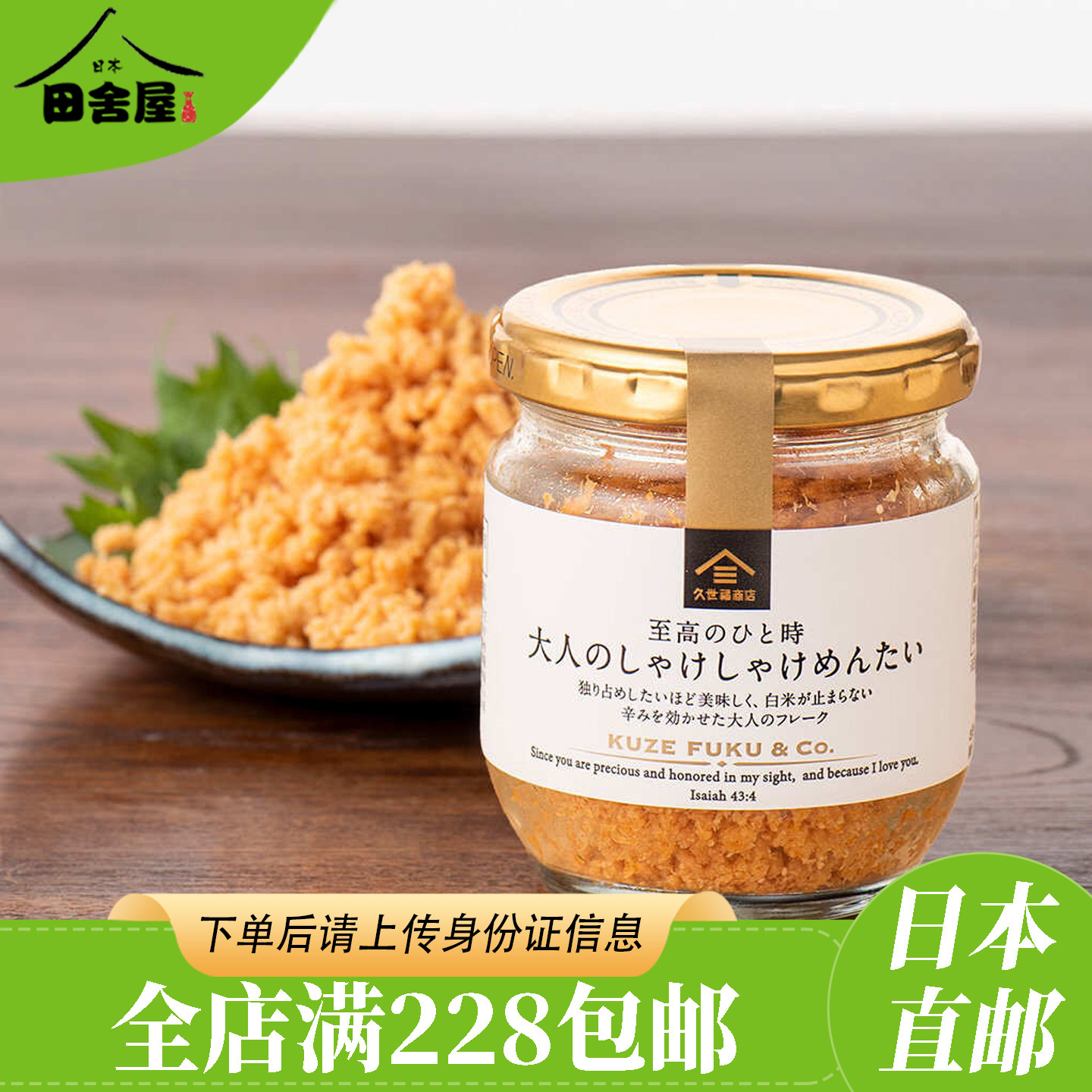 日本进口 久世福商店 烧鲑鱼芥末明太液鲑鱼即食鱼罐头拌饭料 80g