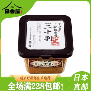 日本进口 茅乃舍 麹味噌  十穀麹 二十割  浓麹 四十五割日式料理