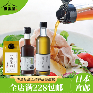春夏限定 日本进口茅乃舍果汁醋柚子醋寿司醋系列本味淋瓶装