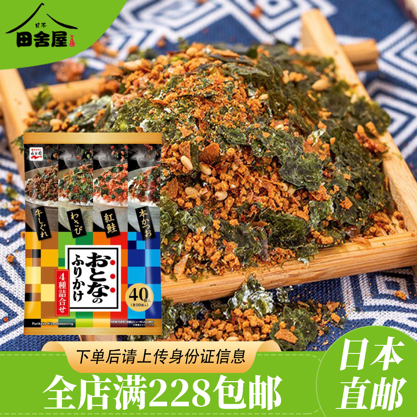 日本进口永谷园鲣鱼海苔香松芝麻碎拌饭料儿童辅食寿司食材3袋装
