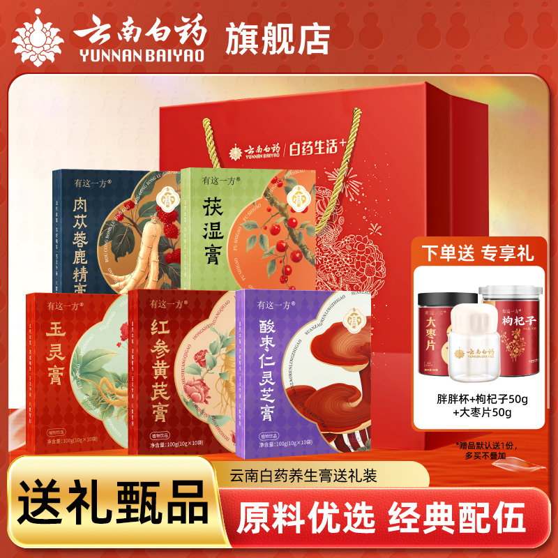 云南白药玉灵膏西洋参桂园元气膏