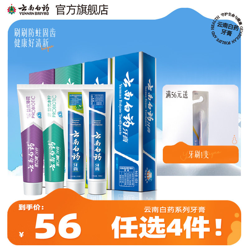 【爆款任选4件】云南白药牙膏留兰薄荷香型清新口气官方旗舰店高性价比高么？