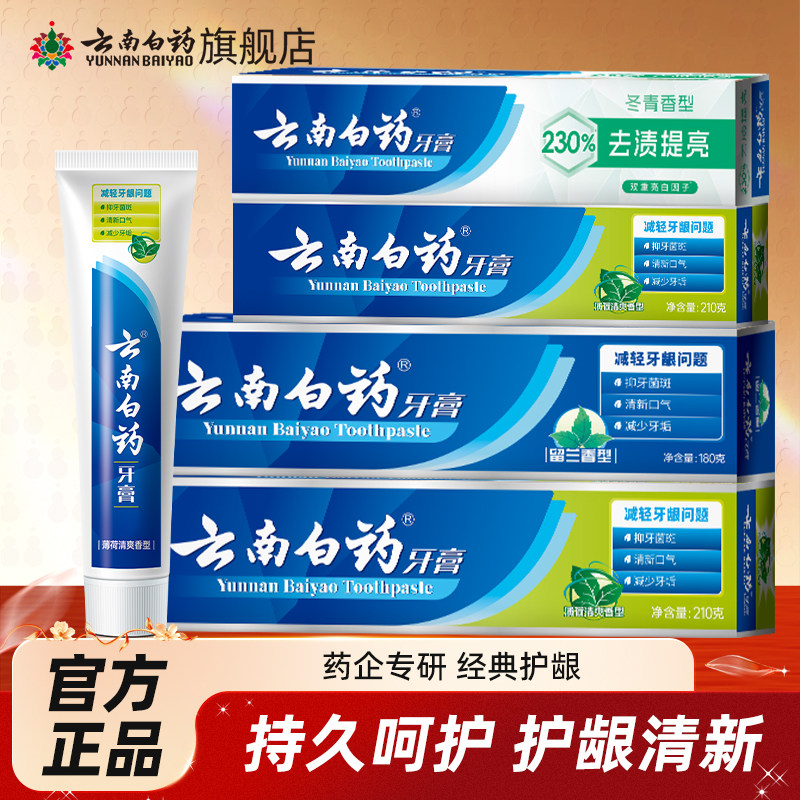 云南白药牙膏薄荷留兰冬青香型益生菌益优冰柠薄荷香型官方正品