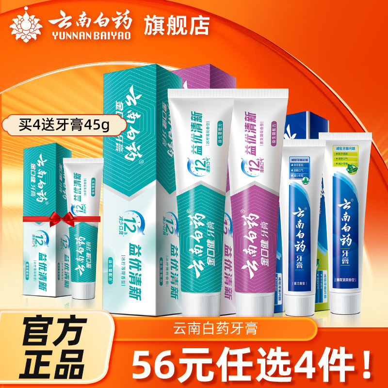 云南白药益生菌牙膏 42元 - 清风线报