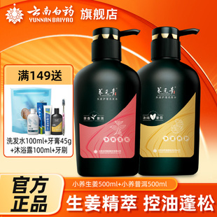 云南白药养元 青小养普洱茶生姜洗发露控油