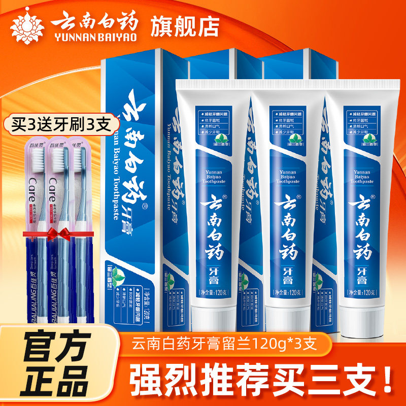 云南白药牙膏留兰香型120g清新口气减轻牙膏问题官方旗舰店正品,洗护清洁剂/卫生巾/纸/香薰,牙膏,淘宝优惠券,粉丝福利购,淘宝优惠卷