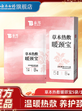 云南白药艾灸颈椎热敷贴艾草贴暖肩颈蒸汽热敷包护颈脖子自发热贴