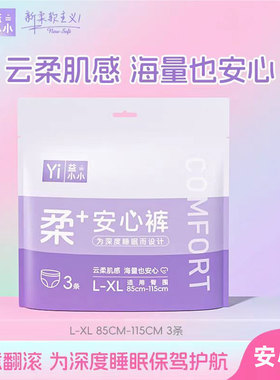 云南白药旗舰店益小小柔+安睡裤安心裤防侧漏超薄透气裤型卫生棉