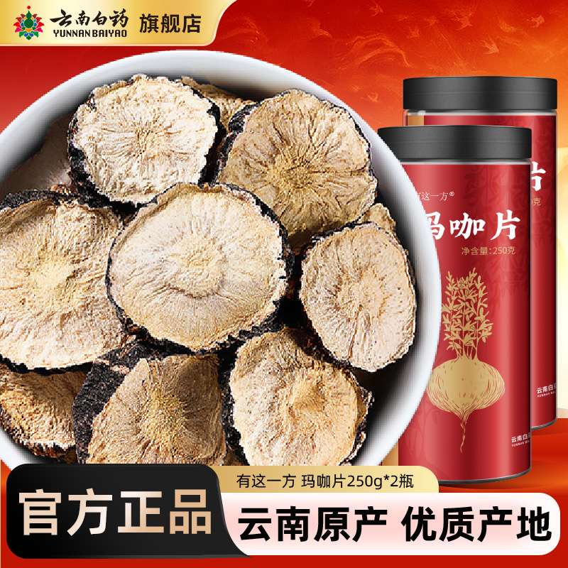 云南黑玛卡干果片玛咖淫羊藿非野生马卡中药材泡酒官方正品搭枸杞