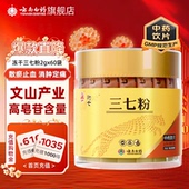 云南白药豹七三七粉冻干120g37粉田七头打粉 官方正品