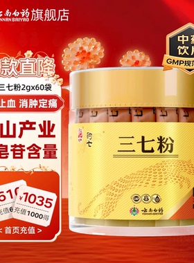 云南白药豹七三七粉冻干120g37粉田七头打粉 官方正品