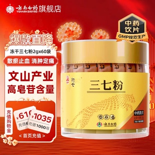 云南白药豹七三七粉冻干120g37粉田七头打粉 官方正品