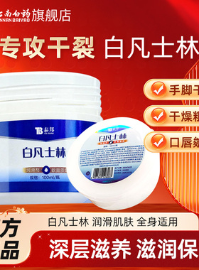 云南白药白凡士林50ml纯油干裂润肤滋润软膏润滑油正品