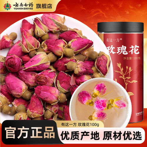 云南白药玫瑰花干正品