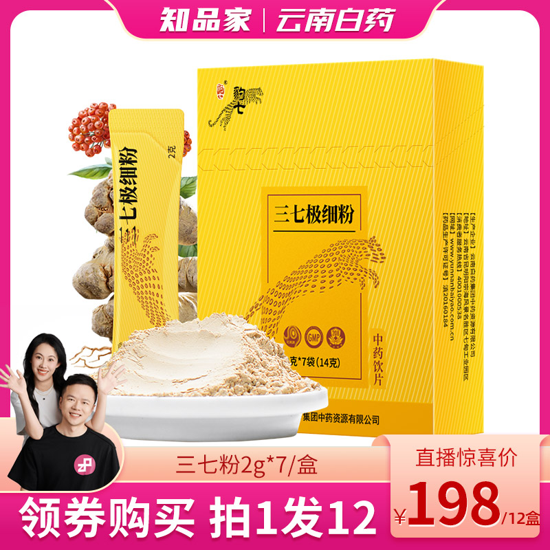 云南白药旗舰店三七粉