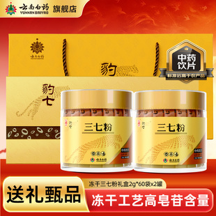 云南白药豹七三七粉冻干120g文山产37粉田七头打粉 官方正品