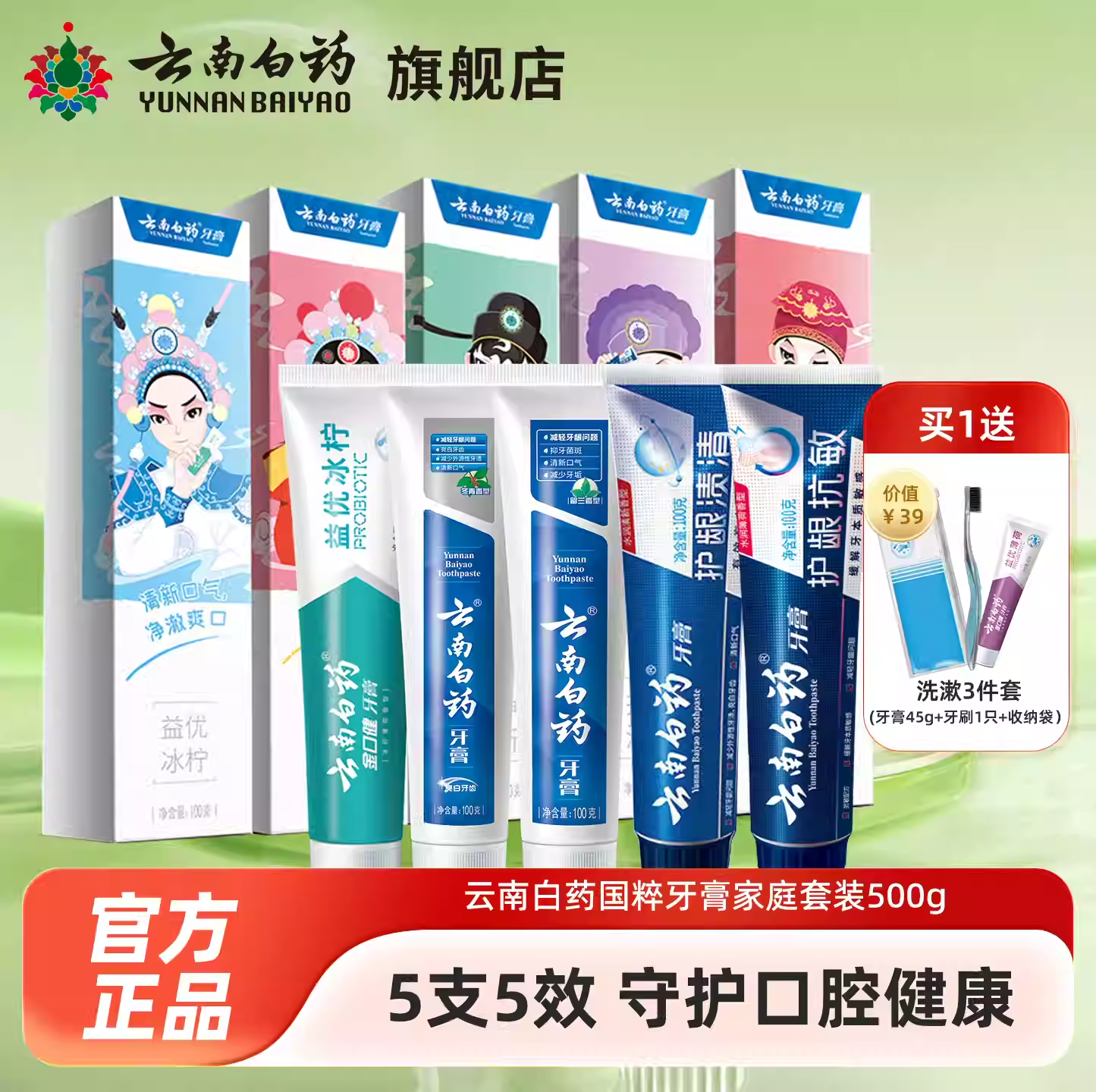 云南白药牙膏国粹薄荷香留兰香型清新口气成人家庭装官方正品J