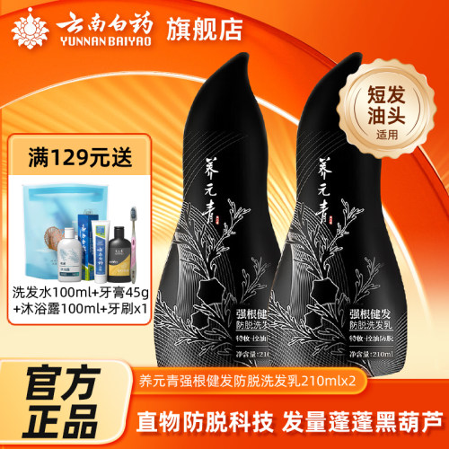 养元青强根健发防脱洗发乳