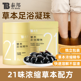 云南白药泰邦草本足浴凝珠泡脚药包足浴包官方旗舰店正品