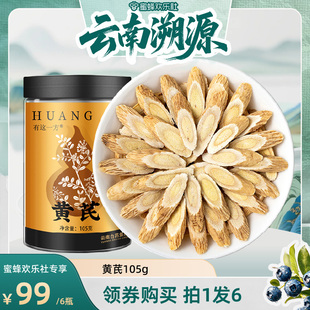 黄金产区 云南白药旗舰店黄芪片 ZB0325 蜜蜂欢乐社