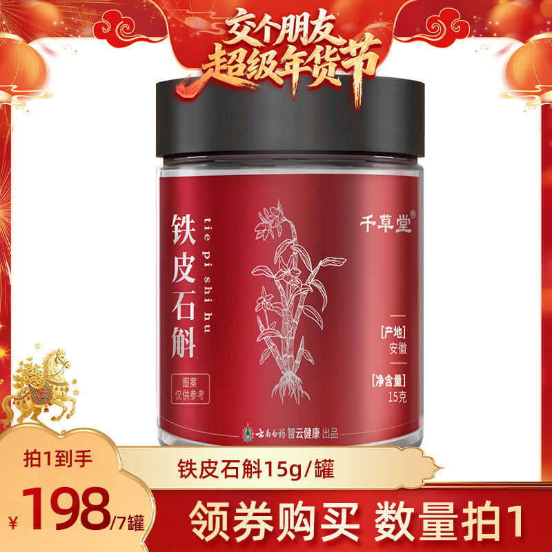 【交个朋友年货节】云南白药旗舰店 铁皮石斛枫斗-ZB0120