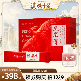 【蜜蜂心愿社】云南白药旗舰店 凤凰膏 乌鸡白凤八珍膏-ZB0729