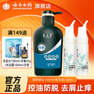 云南白药养元青洗发水强根健发头皮防脱精华液组合大瓶容量500ml