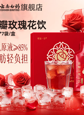 云南白药重瓣玫瑰花饮原浆0脂肪