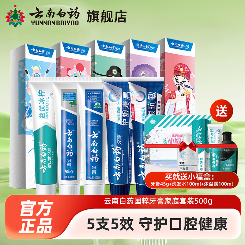 云南白药牙膏国粹薄荷香留兰香型清新口气成人家庭装官方正品J
