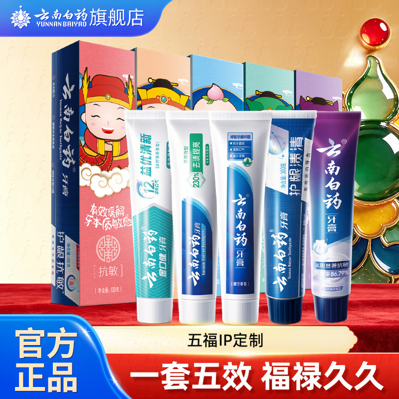 云南白药国粹系列牙膏
