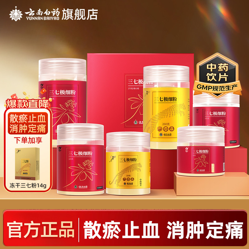 云南白药三七粉正宗文山三七粉正品三七头打粉官方旗舰店