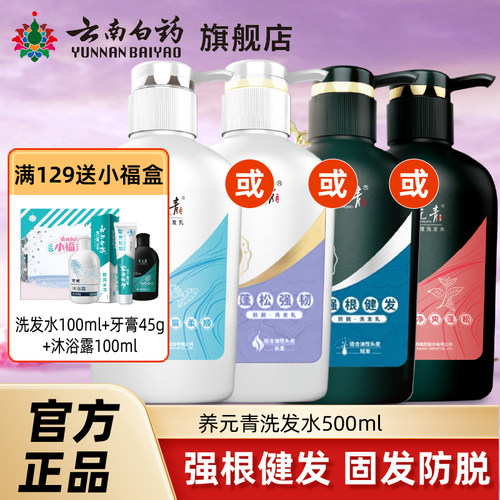 云南白药养元青洗发水